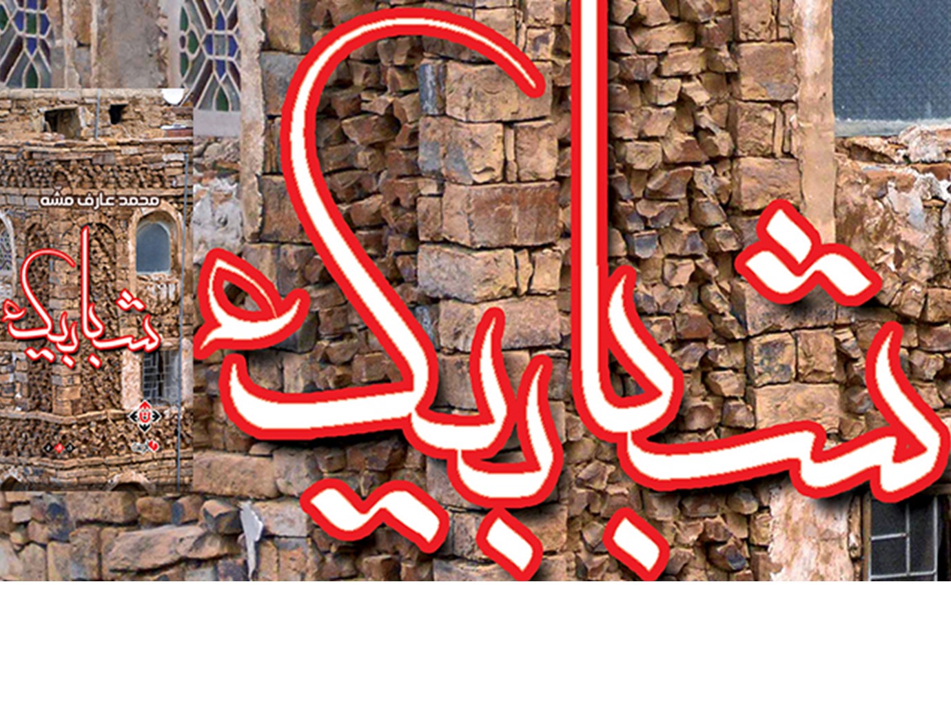 alarab