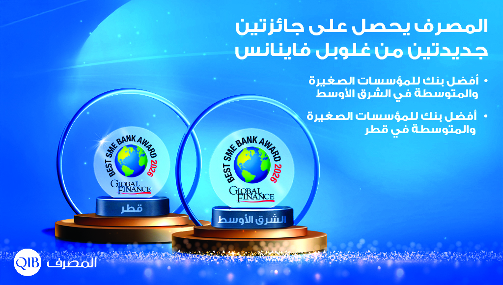 ضمن جوائز غلوبال فاينانس.. &laquo;المصرف&raquo; أفضل بنك للمؤسسات الصغيرة والمتوسطة بالشرق الأوسط وقطر