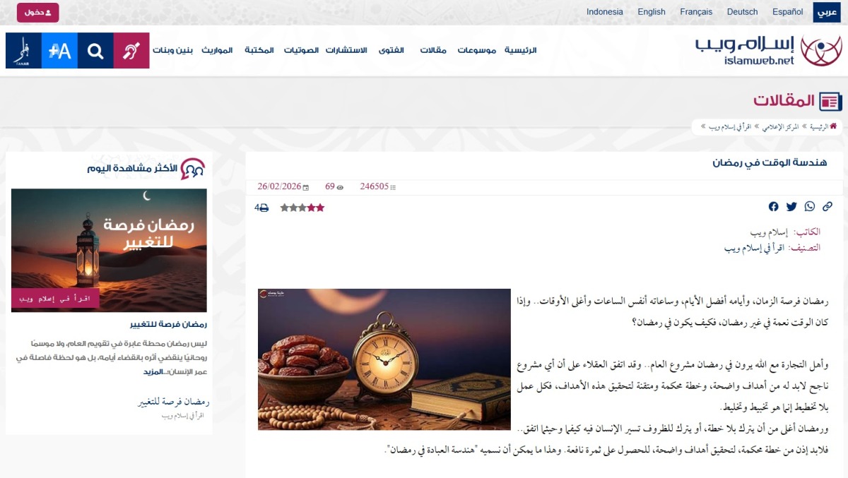 &laquo;الأوقاف&raquo;: مكانة متقدمة لـ &laquo;إسلام ويب&raquo; في الدعوة وخدمة الإنسان