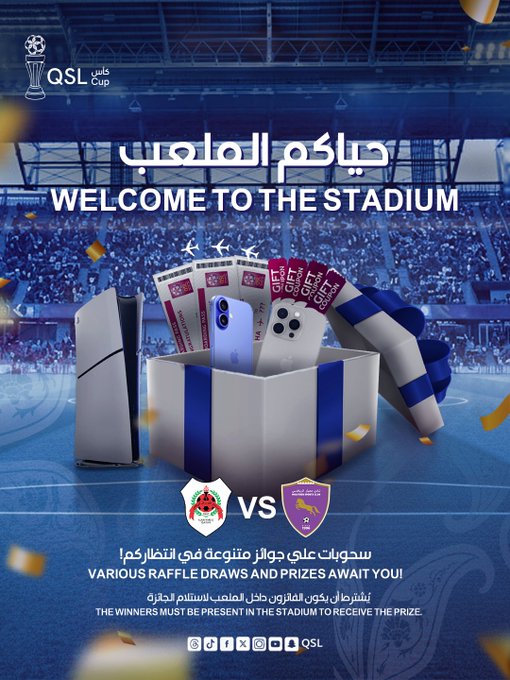 جوائز قيمة في نهائي كأس QSL