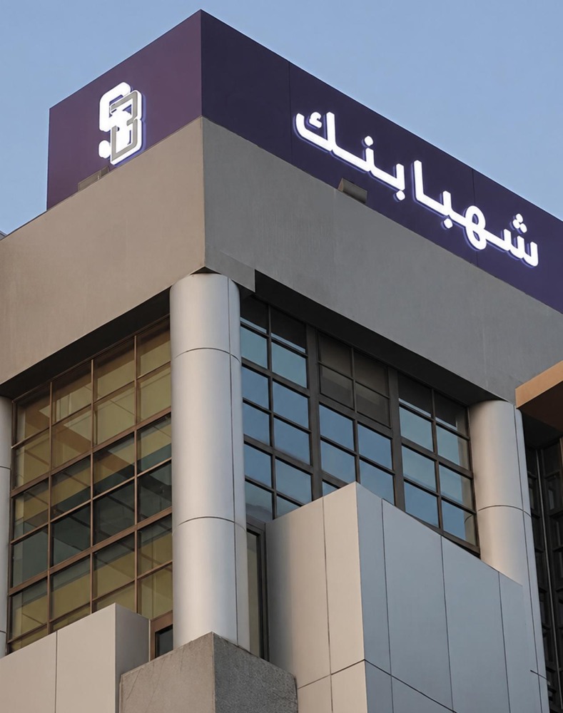 من خلال شركتها التابعة مصارف القابضة استثمار القابضة توقع اتفاقية تتملك بموجبها 49% من بنك شهبا