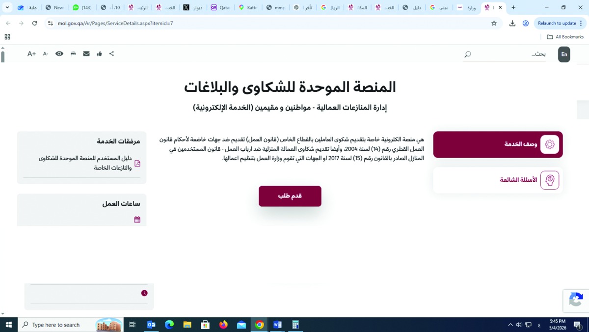 «العرب» ترصد إنجازات إدارة التسويات.. مشروع لتطوير منصة تسوية المنازعات العمالية