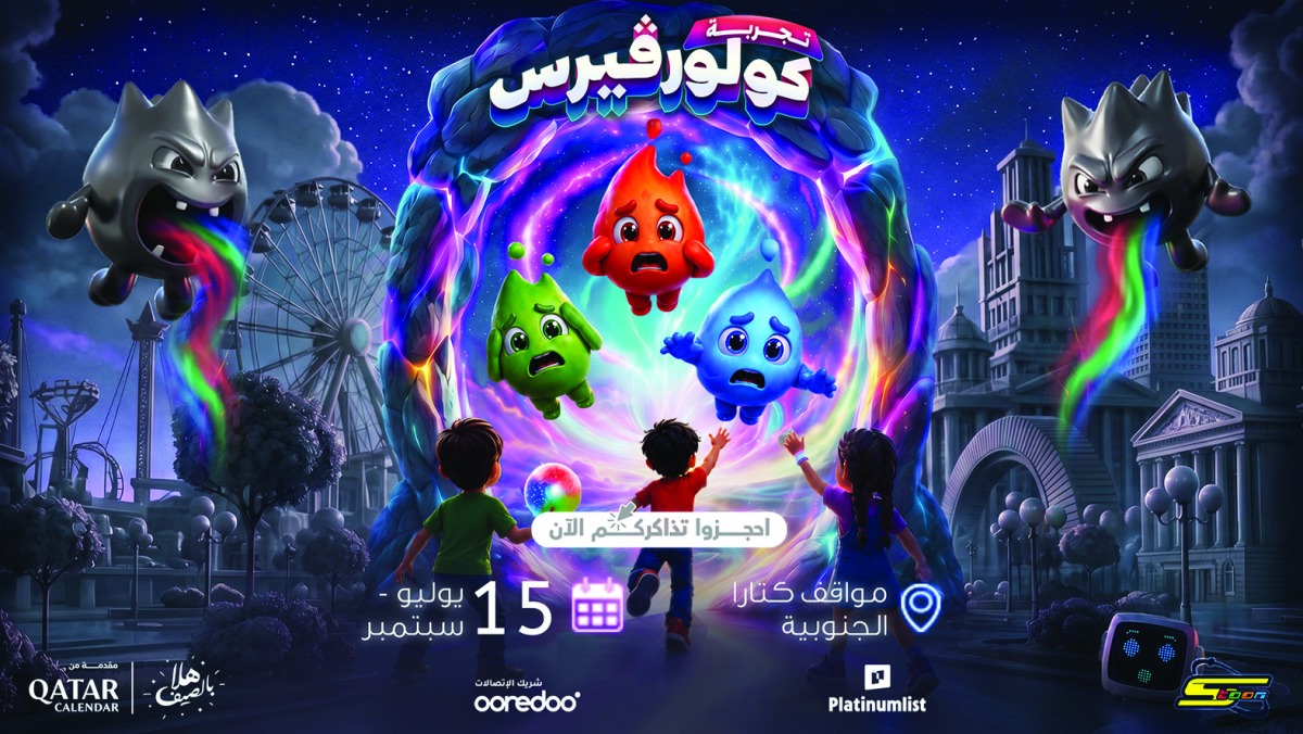 رزنامة قطر تعلن عن إطلاق «تجربة ColorVerse»