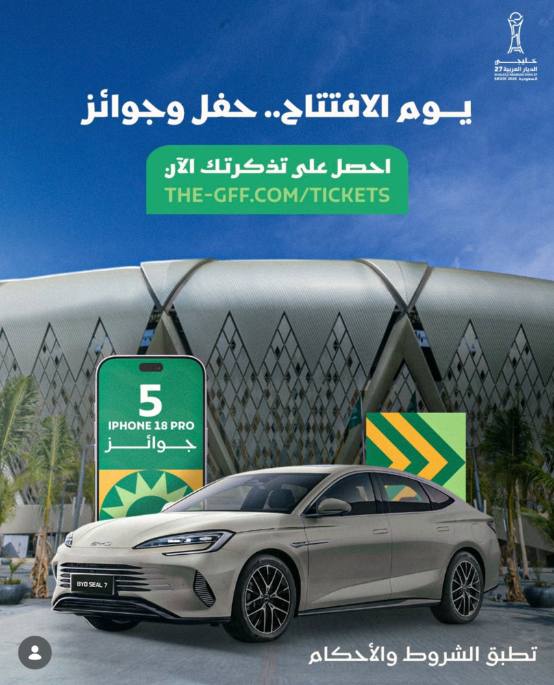 ‫ 75 جهاز آيفون وسيارتان BYD جوائز لجماهير «خليجي الديار العربية 27»